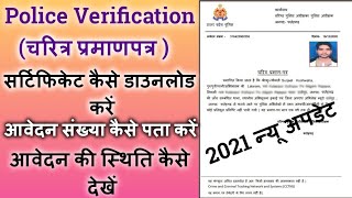 How To Download Police Verification Certificate  UP Character Certificate Download 2021  CCTNS [upl. by Bridget221]