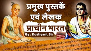 इतिहास की प्रमुख पुस्‍तकें  Book and Author History  Historical Books amp Authors  By Dushyant Sir [upl. by Inait]