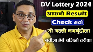 DV Lottery 2024 Result Check Website Dont Do These Mistakes While Checking DV Lottery Result 2024 [upl. by Arraek]