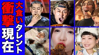 大食いタレントのヤバすぎる現在１４選【難病・死去】 [upl. by Noraj779]