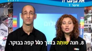 Ulpan hebrew Lesson 07 [upl. by Htehpaj]