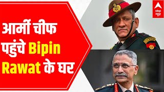 Bipin Rawat Helicopter Crash Army Chief General MM Naravane reaches CDSs Delhi residence [upl. by Anahsal779]