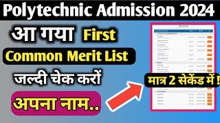 Common Merit List kaise check kare  Polytechnic Admission 2024  full details [upl. by Daniella110]