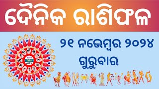 Ajira Rashi Phala ରାଶିଫଳ November 21 September 202421 November HoroscopeToday Rashiphala [upl. by Natrav36]