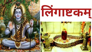 Lingashtakam stotram  Tat Pranamami Sada Shiva Lingam Song  लिंगाष्टकम्  Brahma Murari Surarchita [upl. by Asiluy]