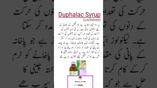 Duphalac Syrup قبض کے لیے بہت مفید سیرپ،healthy viral viralvideo trending trendingshortsvirals [upl. by Dolorita]