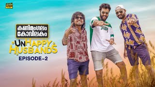 Kanimangalam Kovilakam  Unhappy Husbands  Episode 2 [upl. by Dimo110]