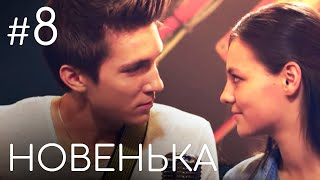 Сериал Новенькая Серия 8  ДЕТЕКТИВНАЯ МЕЛОДРАМА English subtitles [upl. by Yerrok]