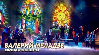 Валерий Меладзе  Время вышло  Лучшие песни Русского радио [upl. by Vivienne531]