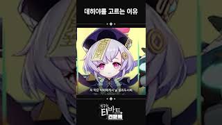 우리가 데히야를 고르는 이유 genshinimpact 데히야 원신 [upl. by Laith]