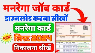 Job Card Kaise Download Kare 2023  जॉब कार्ड कैसे निकाले  Nrega Job Card Download Kaise Kare [upl. by Dionisio]