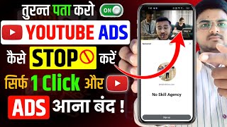 Youtube Ads Kaise Band Kare 🛑  Youtube Ads Kaise Band Kare Permanently [upl. by Lj340]