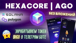 HEXACORE  AIRDROP ТОКЕНА AGO ПОДТВЕРЖДЕН  ОБЗОР  ИНСТРУКЦИЯ ПО ФАРМУ [upl. by Nemhauser89]