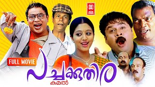 പച്ചക്കുതിര  Pachakuthira Malayalam Full Movie  DIleep  Salim Kumar  Malayalam Comedy Movies [upl. by Lewse]