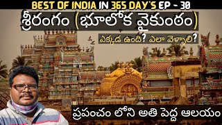 Srirangam Ranganatha Swamy temple full tour in telugu  Srirangam temple information  Tamilnadu [upl. by Beck206]