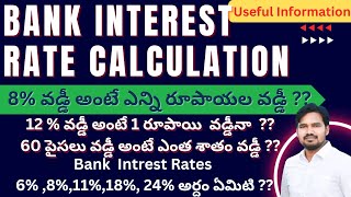 బ్యాంకు వడ్డీ లెక్కలు  bank interest rates  12  18 అంటే ఎంత  How to Calculate Bank Interest [upl. by Deina]