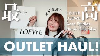 大当たり♡今年初のアウトレット購入品紹介♡ [upl. by Colette]