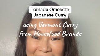 Tornado Omelette Japanese Curry using Vermont Curry from Housefood Branda [upl. by Vasos]