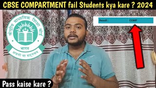 CBSE Recompartment Lega 20232024  Compartment Exam Fail Students Kaise pass kare [upl. by Ilahsiav949]