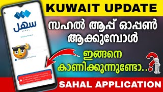 Sahal app Kuwait Not working  How to open sahal application  Kuwait information [upl. by Leona]