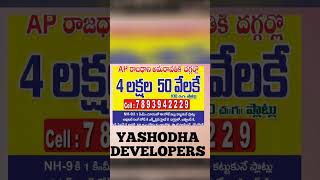 YASHODHA DEVELOPERS100 చquot గquot 4 లక్షల 50 వేలకే [upl. by Roxy]