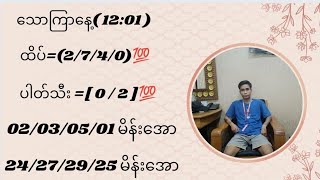 1122023 သောကြာနေ့ 1201 အပိတ်နေ့ ပွဲသိမ်းစော်မယ်ဗျာမိန်းအောဒဲ့တစ်ကွတ်ကောင်းမဖြစ်မနေဝင်ယူသွား [upl. by Ritch504]