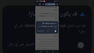 تحميل واتساب GB اخر اصدار بدون حظر 🔥🔥 [upl. by Arret]