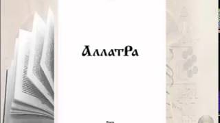 Аудиокнига Аллатра с2430 Современные теории образования черных дыр Большого взыва [upl. by Monarski]