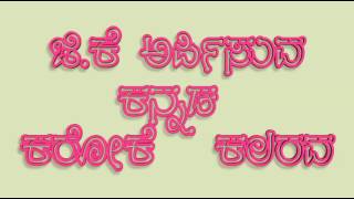 Bandeya balina belakagi kannada karaoke song [upl. by Jervis]