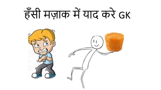 Gk Tricks Hindi  Indian Research Center Part 1शोध संस्थान  SSCMPPSCUPSCRailway Exam [upl. by Cerellia171]