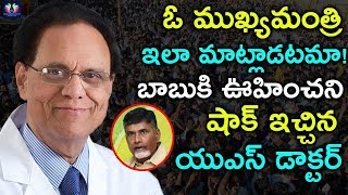 Dr Nori Dattatreyudu Shocking About AP CM Chandrababu Naidu IOC Knowledge Chandrababu America Tour [upl. by Olwen]