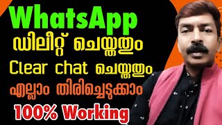 How to recover deleted messages from WhatsApp  വാട്സ്ആപ്പ് ഫോട്ടോസ് ഡിലീറ്റ് ആയാലും തിരിച്ചെടുക്കാം [upl. by Nylsirhc510]