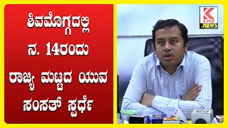 Shimoga News  Hemant CEO klivenews shimogga kannadanews breakingnews ceo [upl. by Ecarret734]