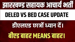 DELED VS BED CASE UPDATE NEXT DATE 🔴 [upl. by Osithe]