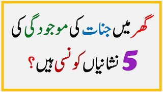 Islamic Common Sense Paheliyan in Urdu  Islamic Question and Answer  General Knowledge Quiz  Live [upl. by Esiuqram]