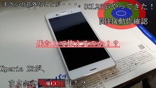 【ジャンクスマホ】Xperia Z3 SOL26がヤフオクでまさかの5000円！？果たして使えるのか？ [upl. by Yenor974]