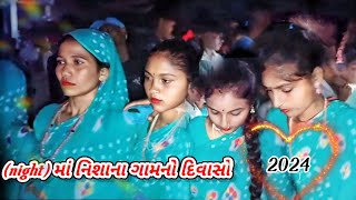 નિશાના ગામનો night માં દિવાસો 2024 Adiwasi Divaso dance Atnishana  Divaso 2024 [upl. by Enelkcaj438]