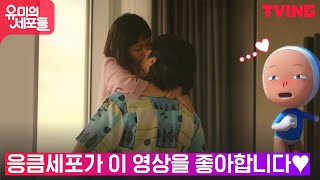 유미의 세포들 으른엔딩 김고은X안보현 ♨뜨밤 예언♨ 격정 키스 [upl. by Sergu]