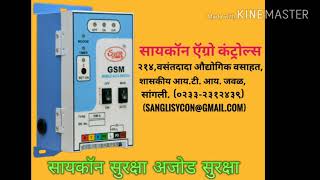 SYCON GSM Mobile Autoswitch Intro CONTACT NUMBER  0233  2312439 [upl. by Bigelow]