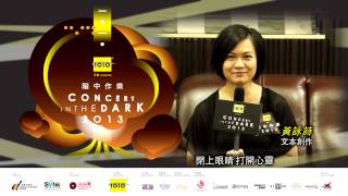 暗中作樂2013 Concert in the Dark 2013  群星帶你進入夢想國度 [upl. by Nnoved]