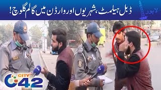 Double Helmet Par Challan Shehri Aur Warden Apay Se Bahir  City 42 [upl. by Eustace359]