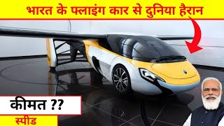 भारत में बना एशिया का पहला quot Flying Car quot  Made In India  Vinata Aeromobility [upl. by Shear601]