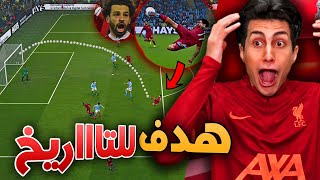 كن أسطورة  مستحيييييل سجلت أعظم دبل كيك في التاريخ 🔥  PES 2021 [upl. by Addam]