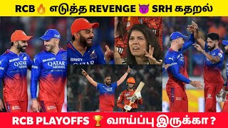 RCB vs SRH IPL 2024 Rcb win [upl. by Steinke764]