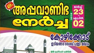 459 അപ്പവാണിഭ നേർച്ച ശൈഖ് പള്ളി മഖാം [upl. by Nor]