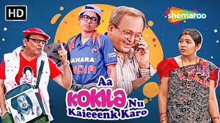 Aa Kokila Nu Kaieenk Karo  Full Gujarati Comedy Natak  Sanjay Goradia  Hemant Jha  Leena Shah [upl. by Airdnna]