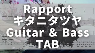 【Guitar amp Bass TAB】Rapport  キタニタツヤ Tatsuya Kitani [upl. by Becker]