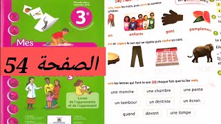 Mes apprentissages en français 3aep page 54 المستوى الثالث ابتدائي [upl. by Hadias855]