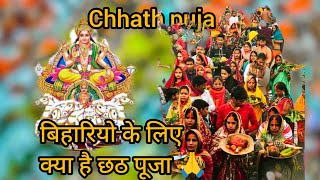 chhath puja 2024 hai kya janiye kyo Manya jata chhath puja  छठ पूजा 2024 [upl. by Hemminger]