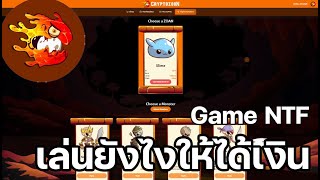 Cryptozoon Game NFT เล่นยังไงให้ได้เงิน มีสรุปรายได้ท้ายคลิป [upl. by Ecitsuj]